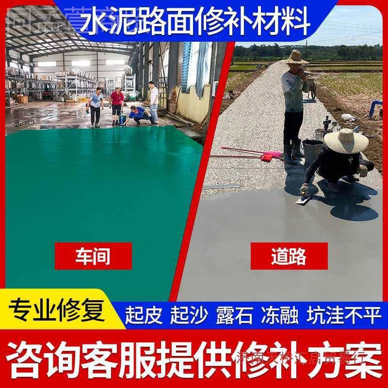 水泥路面起砂GQS砂修补材料混土地起沙起面灰起皮凝快速剂高强浆