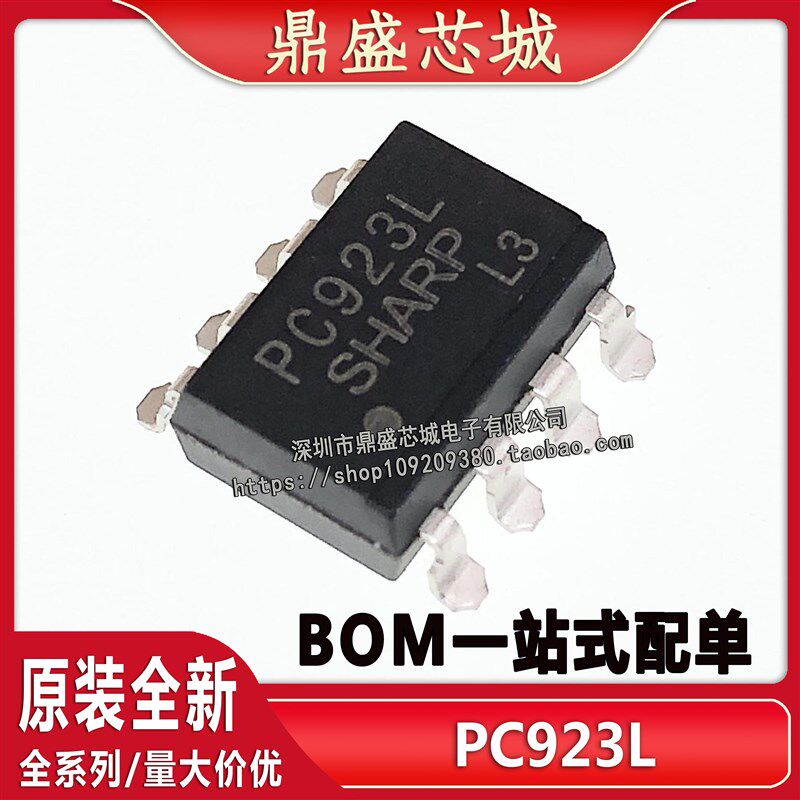 全新原装进口 光耦PC923 PC923L 贴片 进口光耦 可配单 品质保证