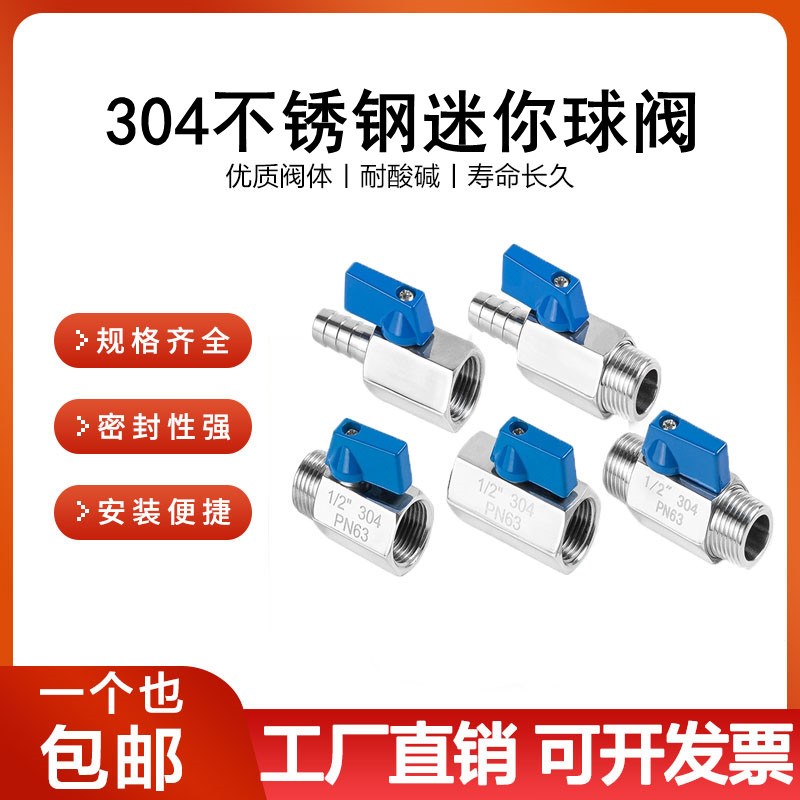 304不锈钢内外丝宝塔迷你球阀微型双外丝小阀门开关4分6分1寸dn15