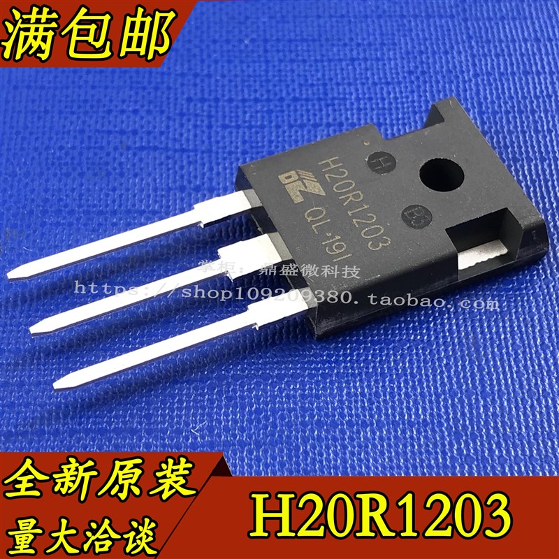 全新 H20R1203  H20R1202大功率三极管 20A1200V 电磁炉IGBT管