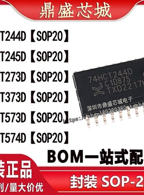 全新原装 74HCT244D 245 273 373 573 574 封装SOP20 线路驱动器