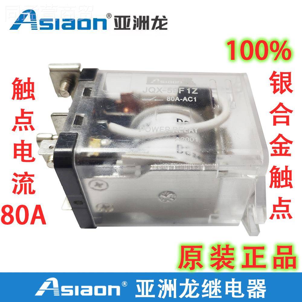 正品亚洲龙 大功FYV2率继电器 AS /QX-59F-1Z80A DC12V DC24V AJC