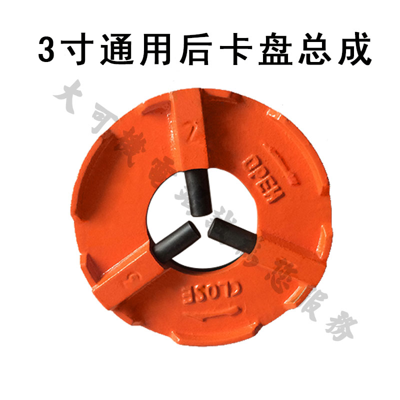 电动套丝机配件 全新80型3寸后卡盘总成 沪工西湖等用 不是翻修件