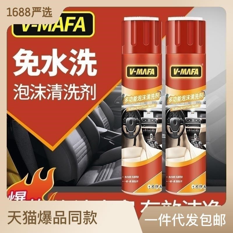 汽车内饰清洗剂顶棚去污洗车泡沫清洁剂皮革座椅泡沫清洗剂定制