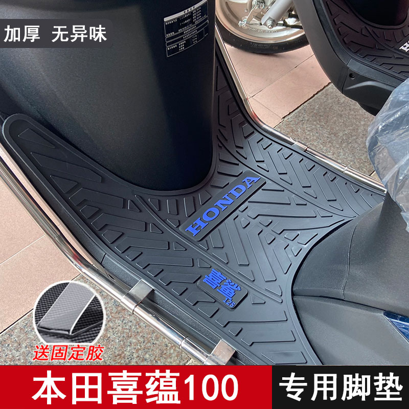 适用五羊本田摩托车喜蕴100脚垫WH100T-6橡胶垫脚踏板垫改装配件