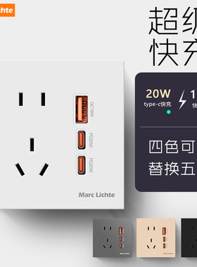 86型五孔电源插座带USB+双TYPEE-C快充20W充电插座面板墙壁家用