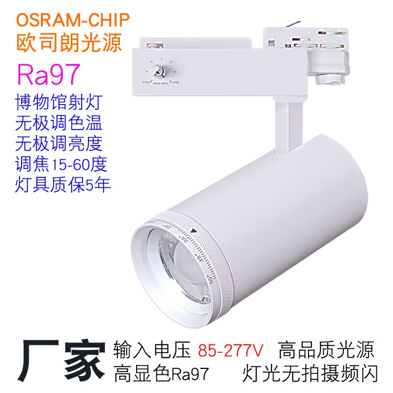 调焦轨道灯博物馆射灯调光调色变焦滑轨灯字画展览照明四线导轨灯