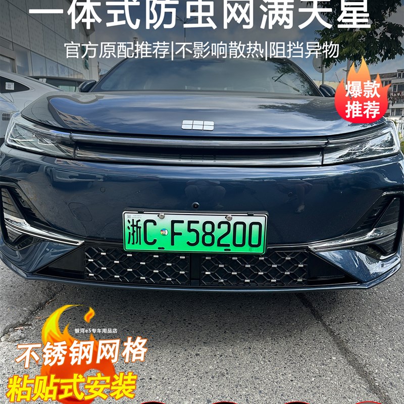 适用于吉利A7防虫网改装配件水箱保护防尘网汽车外观用品