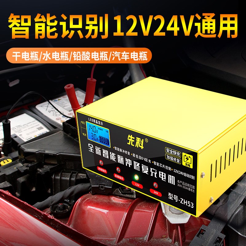 汽车电瓶充电器12v24v大功率通用全自动智能修复汽车蓄电池充电机