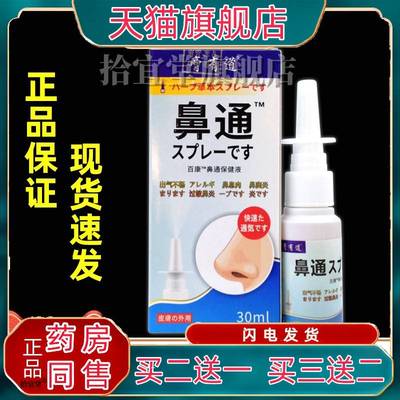 膏有道鼻通保健液30ml【天猫正品】】滴鼻液鼻塞喷雾通气鼻喷剂