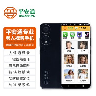 平安通双向视频通话老年人通大字大屏幕定位功能老人智能手机