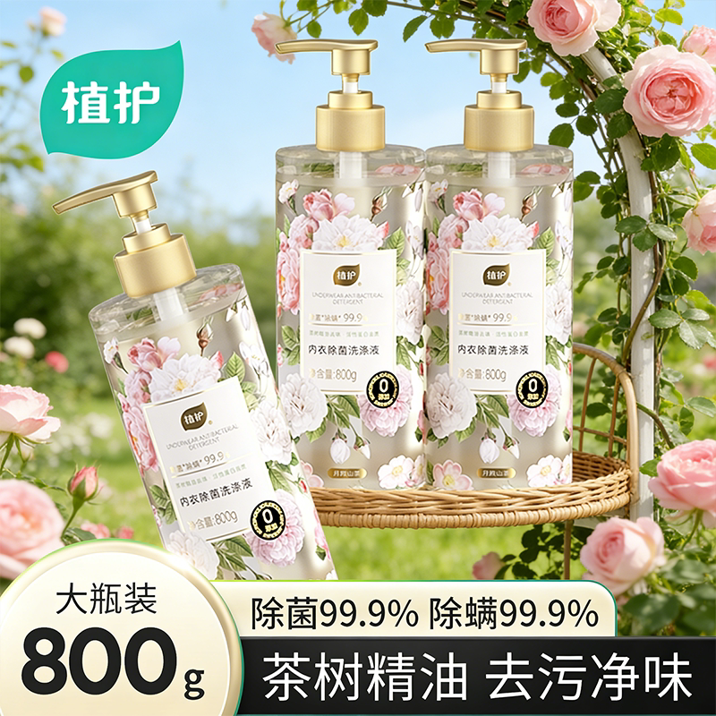 植护大瓶内衣洗衣液官方正品专研内衣裤清洗除菌除螨清洁剂去污渍
