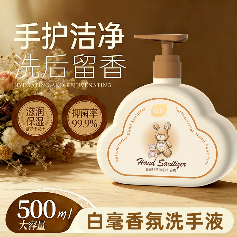 植护抑菌洗手液家庭用清洁温和不伤手商用持久留香儿童宝宝专用液