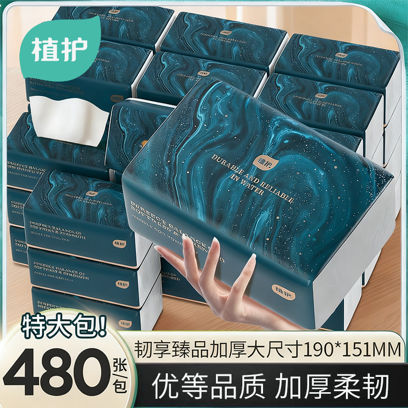 植护120抽卫生纸抽纸整箱实惠装