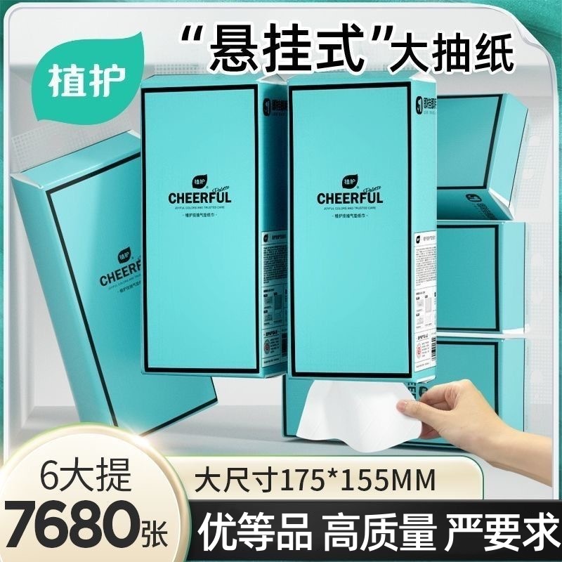 植护大包悬挂式抽纸家用餐巾纸