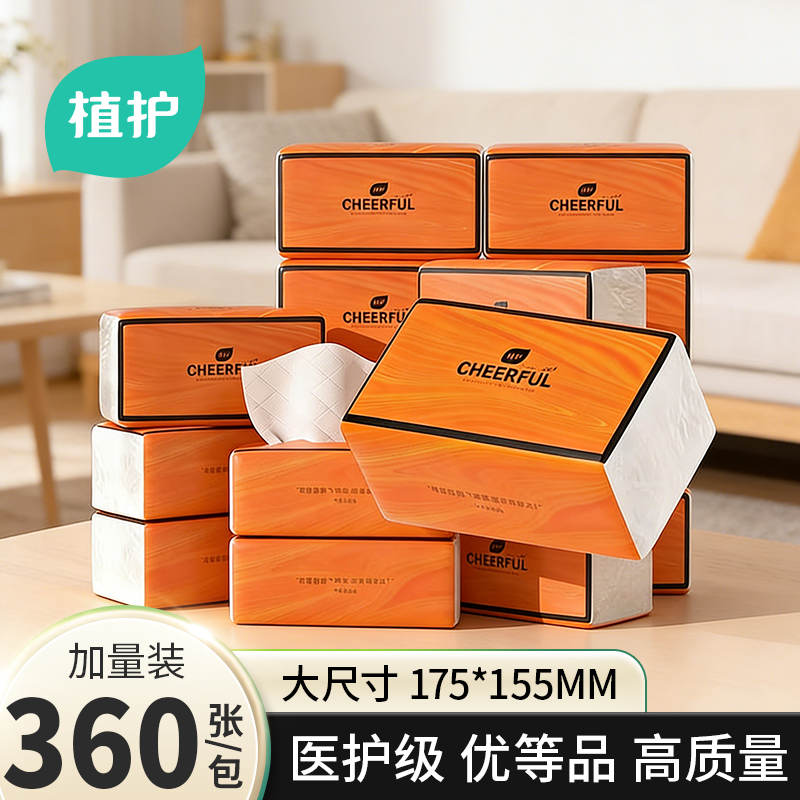 植护大包抽纸家用实惠装整箱批餐巾面巾卫生纸巾宝宝厕纸宿舍纸抽