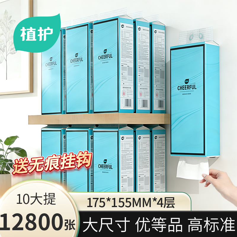 植护悦色蓝悬挂式抽纸实惠装