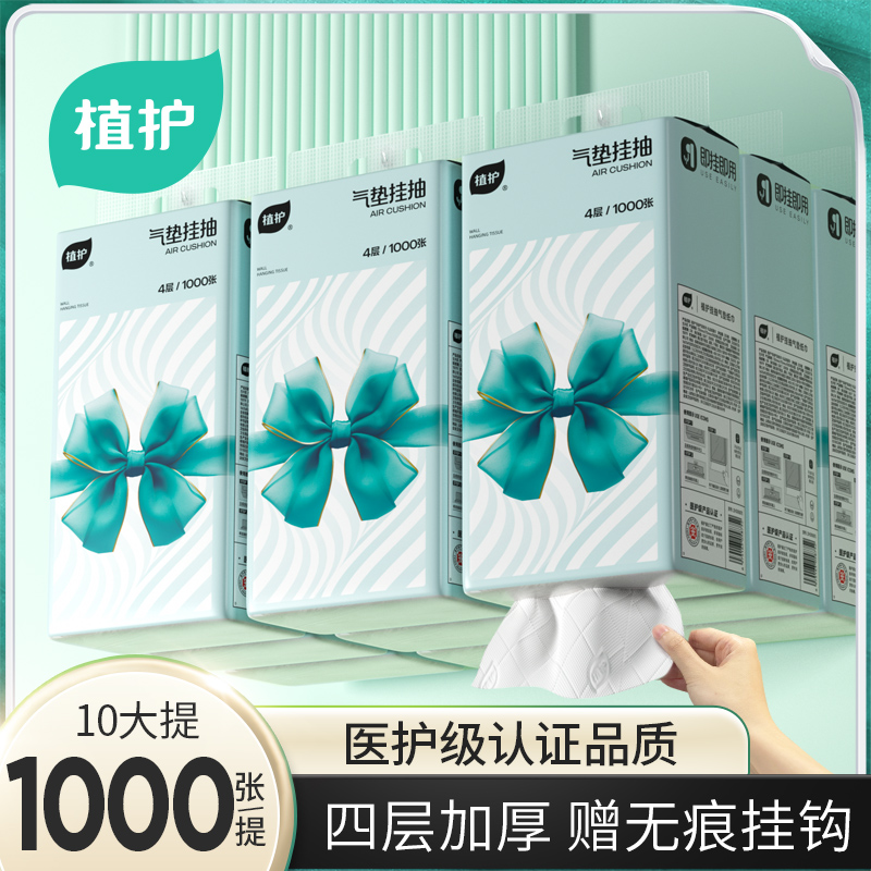 植护大提悬挂式抽纸整箱实惠装