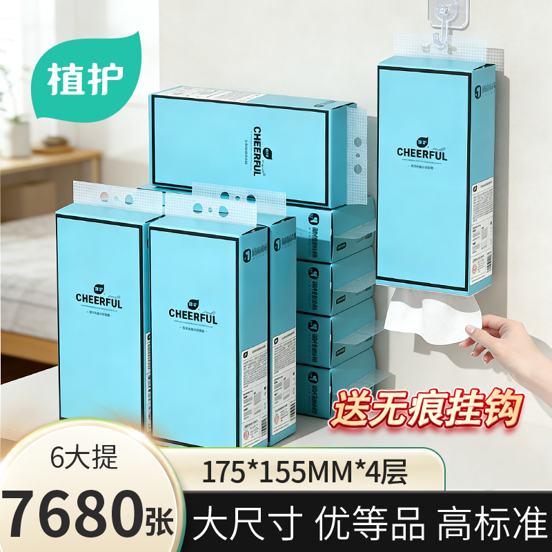 植护悦色蓝悬挂式抽纸巾