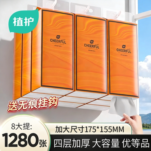 植护全网爆款大包悬挂抽纸家用装