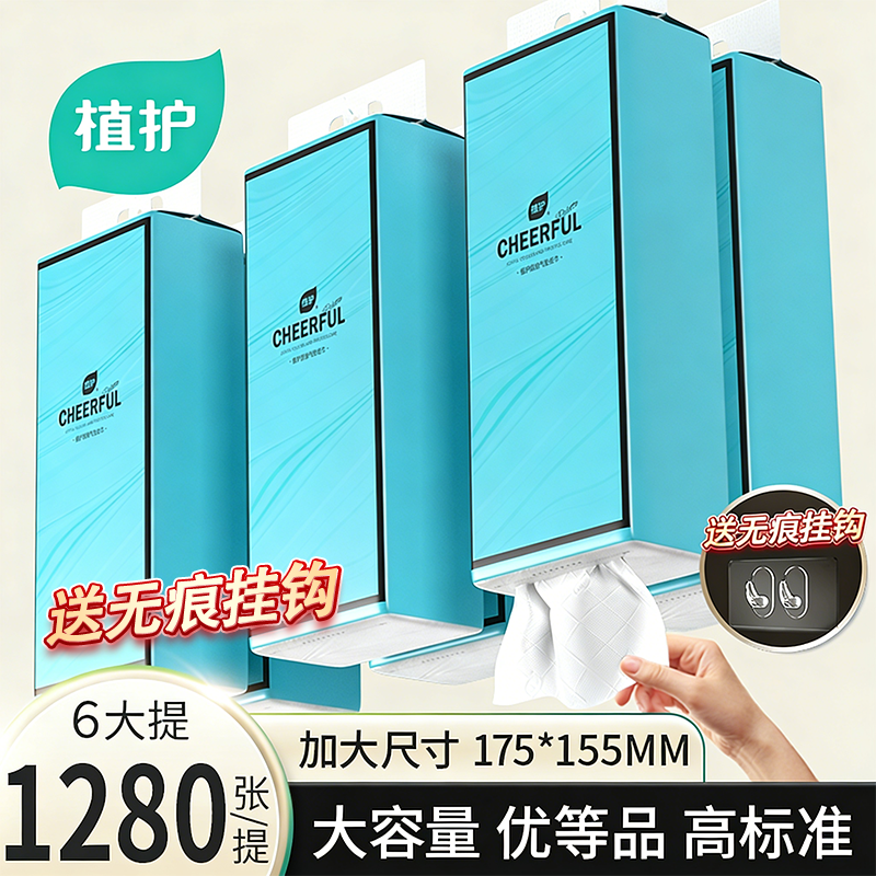植护大提悬挂抽纸实用装