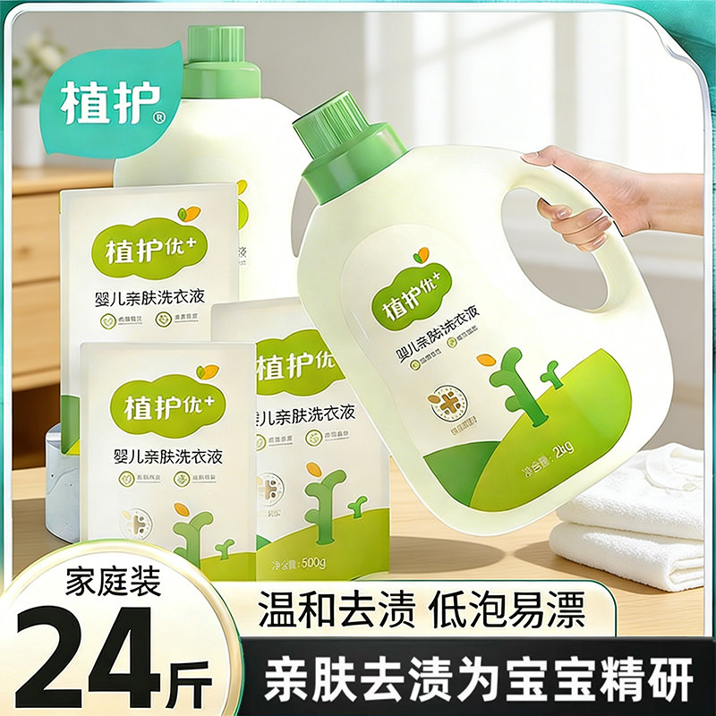 植护婴儿洗衣液宝宝专研袋新生幼儿童可家用补充液瓶装大人整箱批,婴童洗护,宝宝洗衣液/宝宝内衣洗衣液,淘宝优惠券,粉丝福利购,淘宝优惠卷