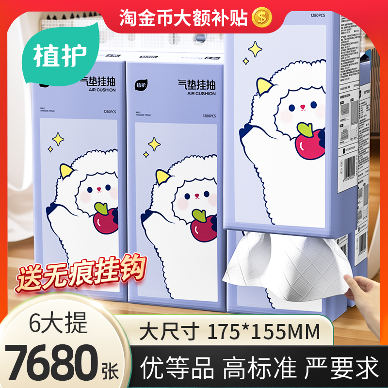 植护悬挂抽纸大包家用装