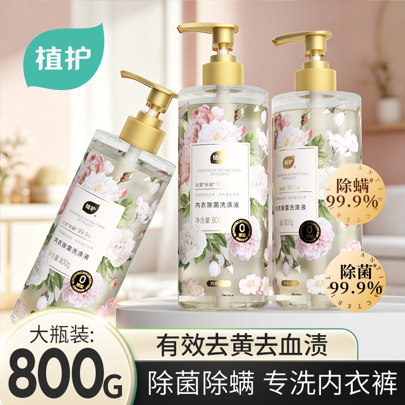植护大瓶内衣洗衣液官方正品专研内衣裤清洗除菌除螨清洁剂去污渍