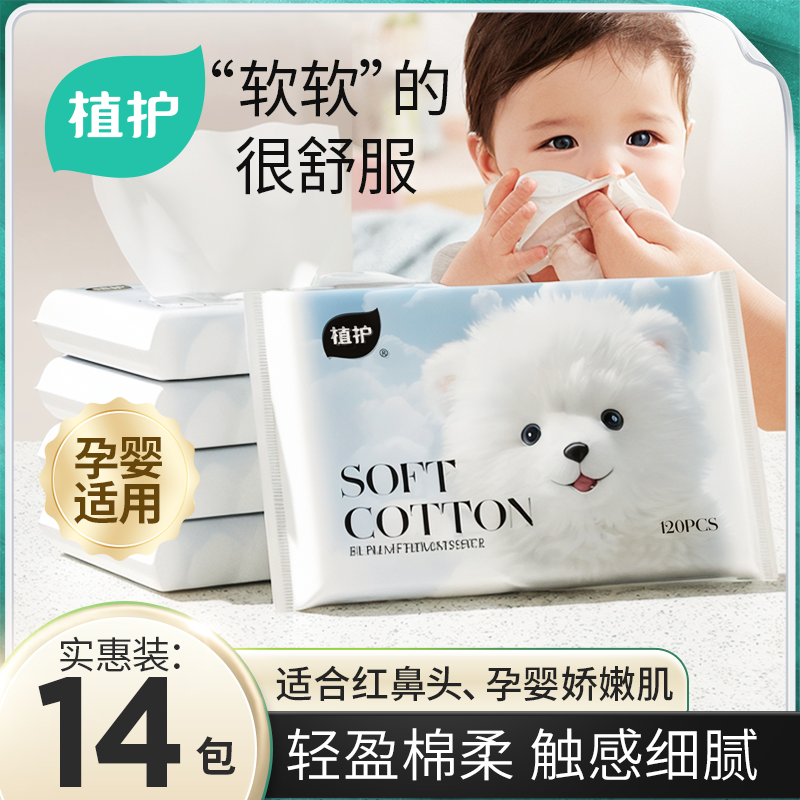 植护云柔巾乳霜纸实惠装