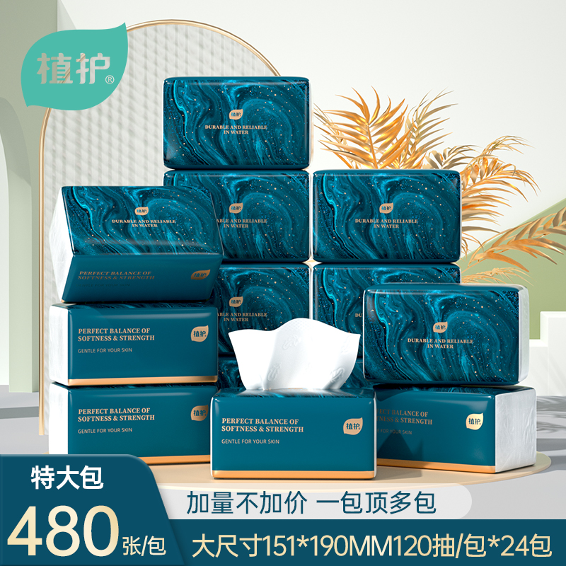 植护120抽卫生纸抽纸整箱整箱批