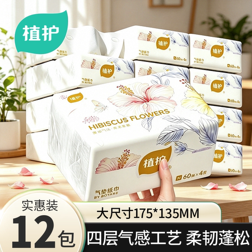 植护抽纸大包家用整箱12包