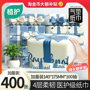 植护蝴蝶结大包抽纸纸巾家用实惠装整箱批餐巾纸婴儿面巾纸卫生纸