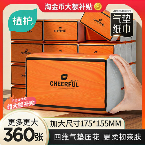 植护24大包抽纸家用实惠装