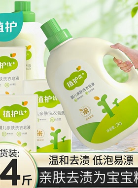 植护婴儿洗衣液补充装实惠宝宝幼儿新生专研儿童去污去渍官方正品