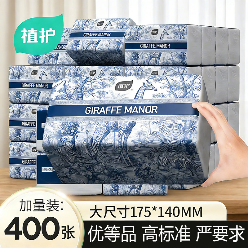 植护大包抽纸家用实惠装整箱批餐巾纸面巾纸擦手卫生纸厕纸巾纸抽,洗护清洁剂/卫生巾/纸/香薰,家用擦手纸,淘宝优惠券,粉丝福利购,淘宝优惠卷