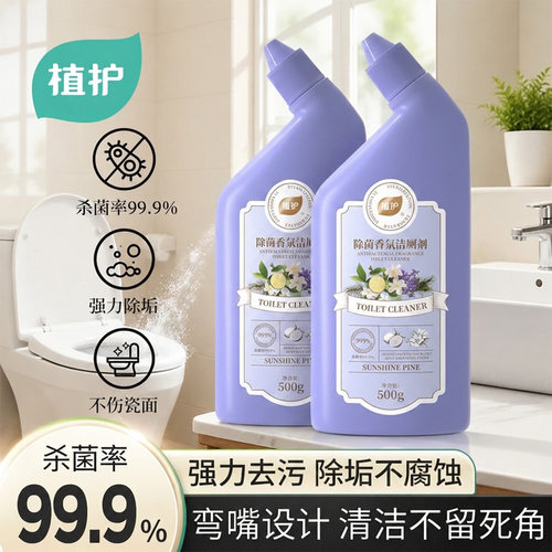 植护洁厕灵强力除垢除臭除菌清香