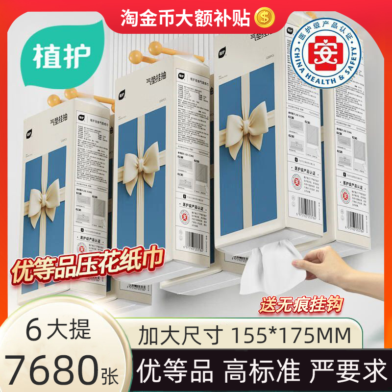 植护悬挂抽纸大包家用装