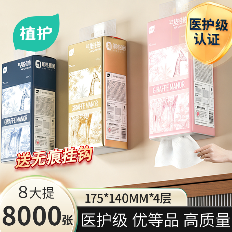 植护大包抽纸悬挂式纸巾