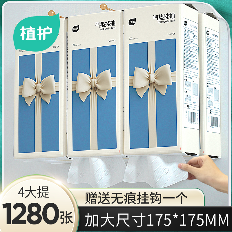 植护大包悬挂式抽纸餐巾纸实惠装