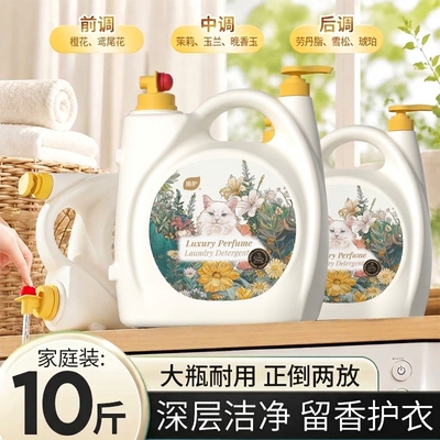 植护10斤大桶香水洗衣液留香