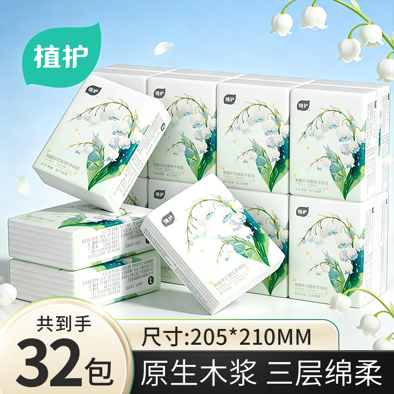 植护手帕纸便携式擦手抽纸餐巾纸面巾纸巾家庭实惠随身装卫生纸巾