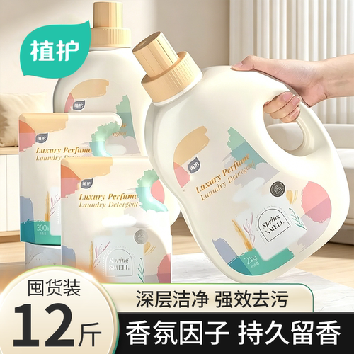 植护香水洗衣液整箱持久留香