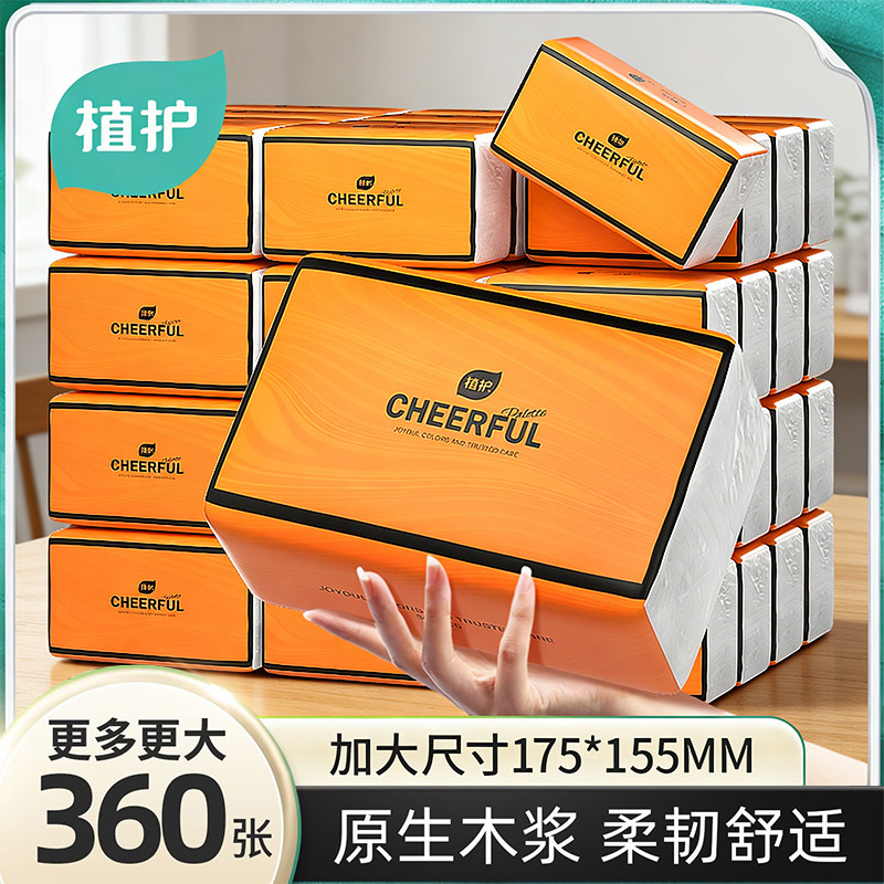植护大包抽纸整箱批气垫餐巾纸家用实惠装厕纸婴幼儿擦手卫生纸巾
