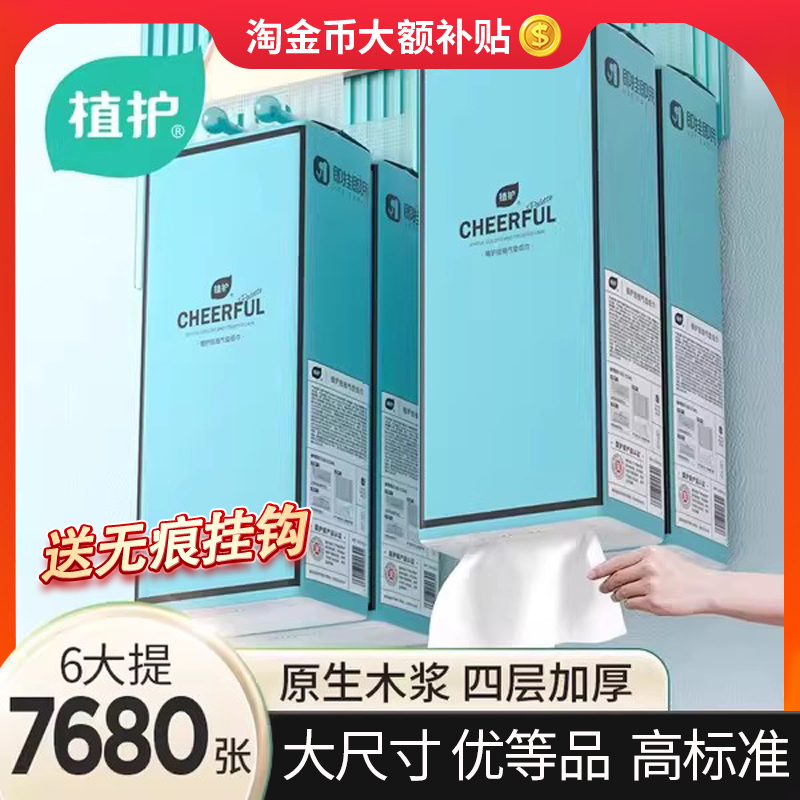 植护大提悬挂抽纸实用装