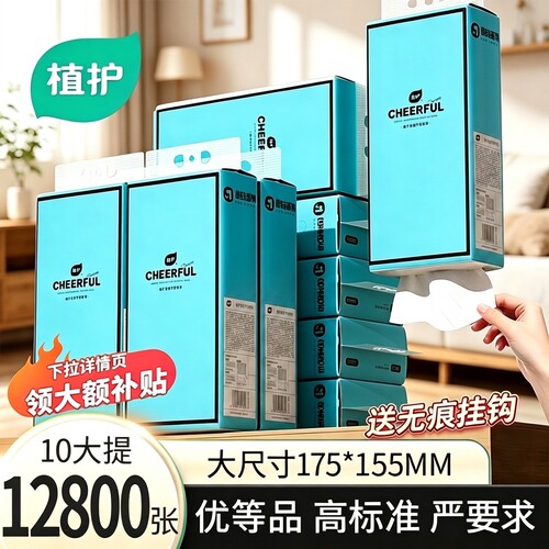 植护悬挂式抽纸大包整箱家用