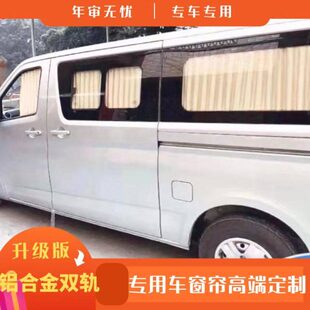 C37汽车窗帘遮阳帘热销精品双铝合金轨道车窗帘 东风小康C36