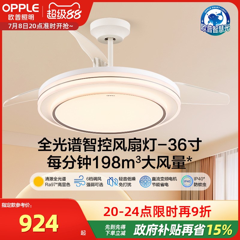 欧普风扇灯2025新款客厅灯隐形吊扇灯餐厅卧室风扇灯智慧光FS