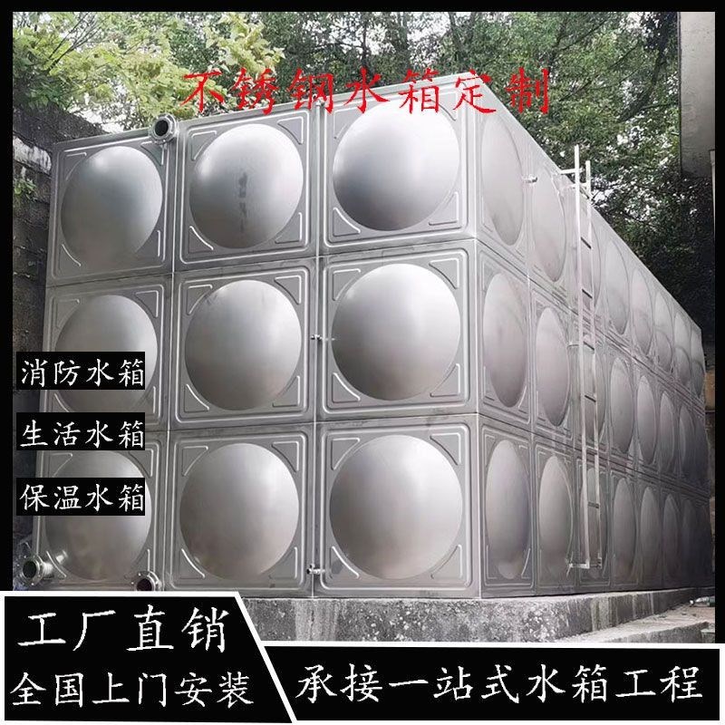 热销304不锈钢高温水箱定制超大容量高耐用性户型多种选择施工安