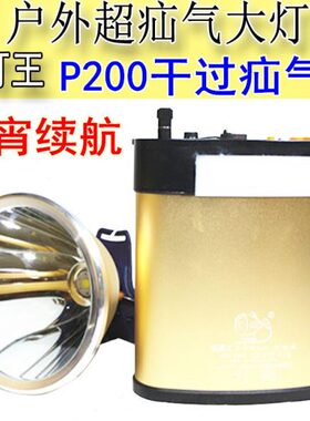 P200强光12V充电头灯头戴分体式钓鱼24锂电疝气灯远射超P90续航