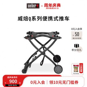 Weber威焙威焙烧烤炉手推车架支架子适用Q1000 Q1200 Q1250 Q2000